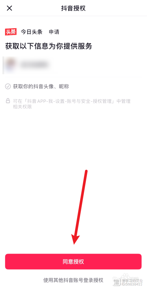 头条无法同步抖音的粉丝