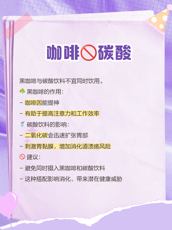 咖啡不能和什么一起吃相克