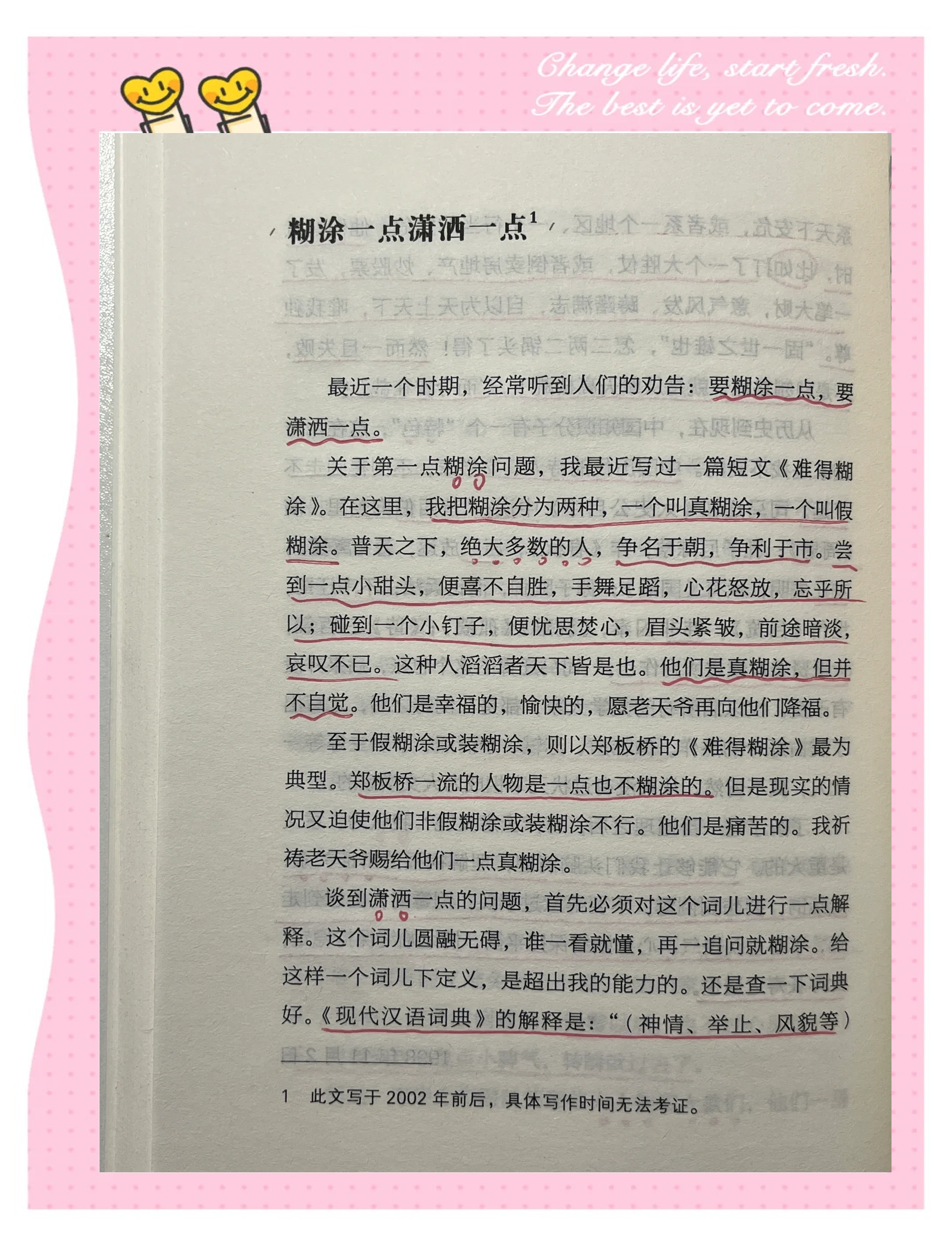 难得糊涂的的句子
